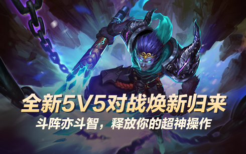 ȫ��5V5��ս���¹���
