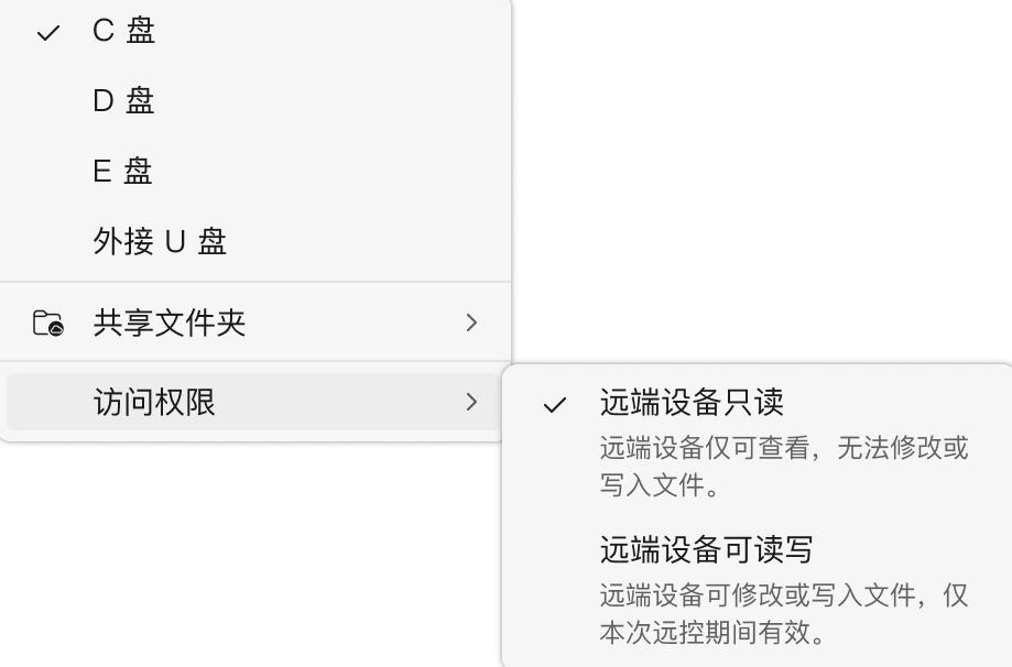 UU远程 磁盘存储 读写权限
