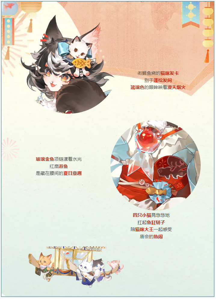 花合战新皮肤情报丨烟火游鱼，夏梦阑珊__《阴阳师》手游官网 《阴阳师》手游官网_唯美奇幻 匠心巨制，开启唯美奇幻之旅