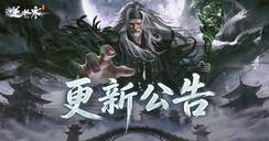 《逆水寒》手游3.3.3版本（2026年4月）更新公告