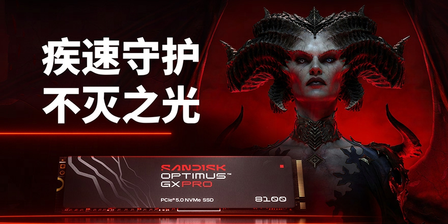 《暗黑破坏神Ⅳ》× 闪迪推出联合礼盒
