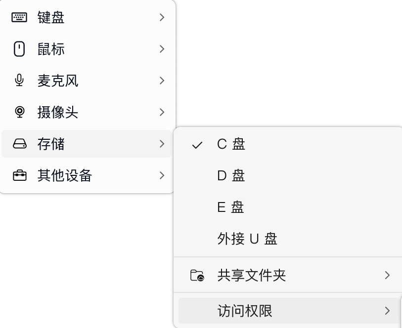 UU远程 磁盘存储