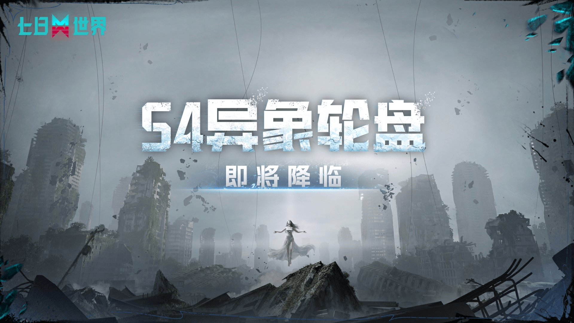 S4异象前瞻：引力之渊