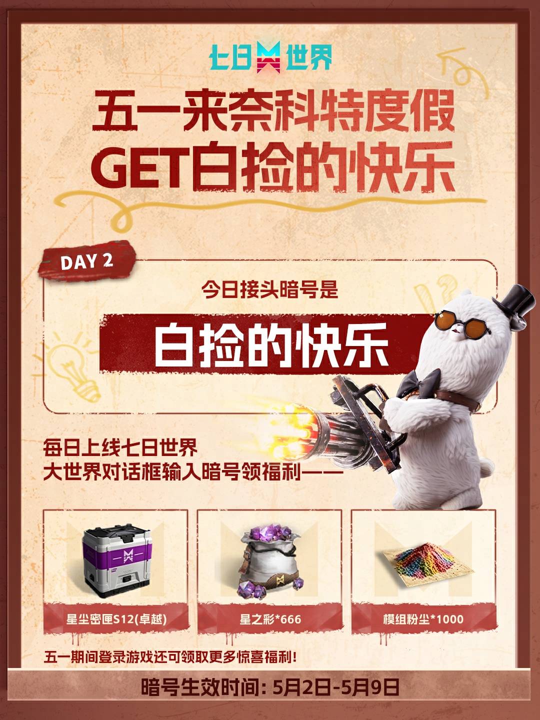 五一来奈科特度假-5月2日暗号
