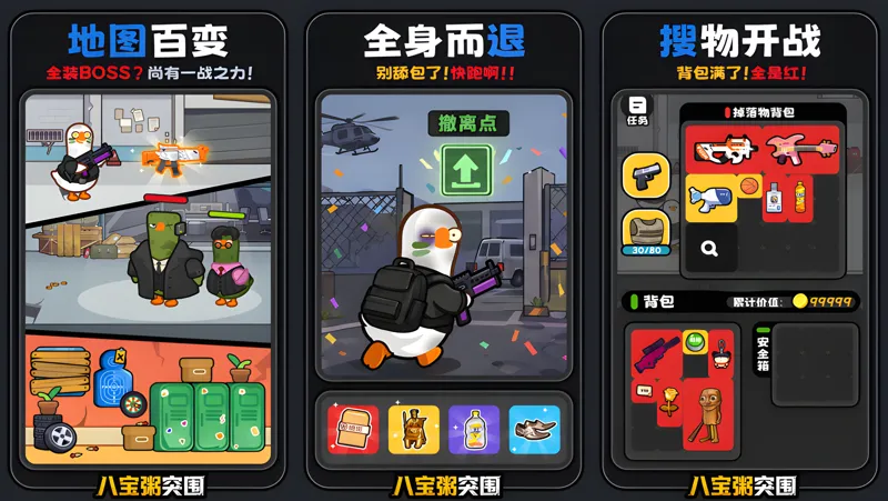 八宝粥突围电脑版PC端下载安装教程 电脑版怎么玩八宝粥突围攻略