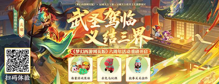 《梦幻西游网页版》寻信物赢2026周年庆豪礼！