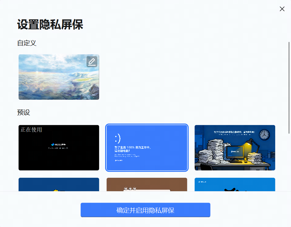 网易UU远程隐私屏保