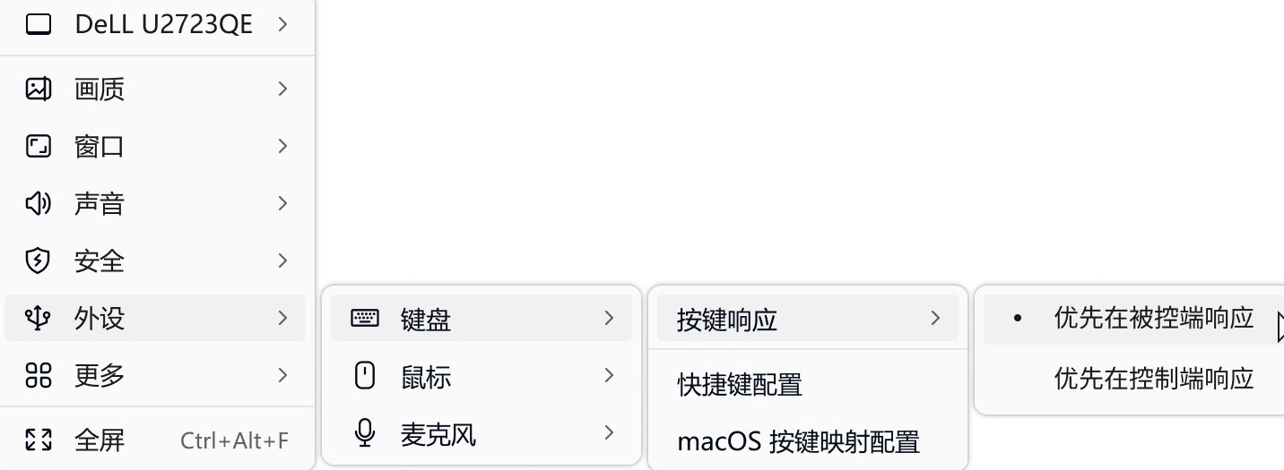 网易UU远程设置快捷键优先级