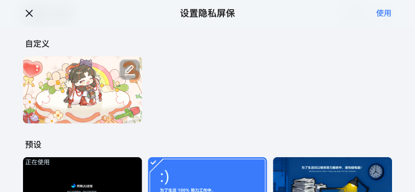 网易UU远程隐私屏保