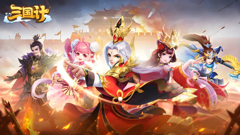 三国计Mac电脑版下载安装教程 Mac电脑怎么玩三国计攻略