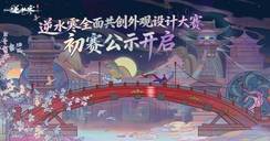 全民严选!外观大赛80份作品入围名单公示!快来为你心仪的作品“监工”