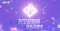 520时装超前概念预告！全新外观企划即将启动！