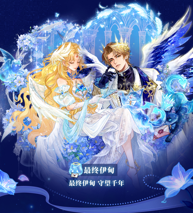 最终伊甸守望千年网易狼人杀情人节全新六星时装正式上线(图4)