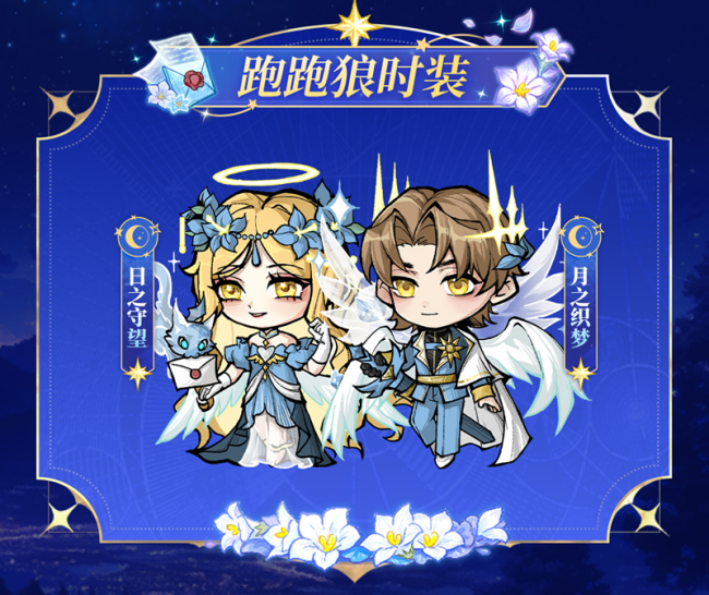 最终伊甸守望千年网易狼人杀情人节全新六星时装正式上线(图7)