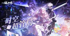 【新时装】520绝密档案心动降临：这次的任务，是去有你的未来。