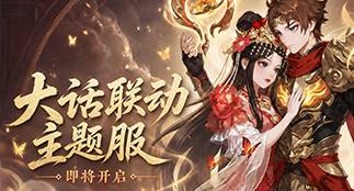 【内含礼包码 | 联动外观】盖世英雄，踏云而来！
