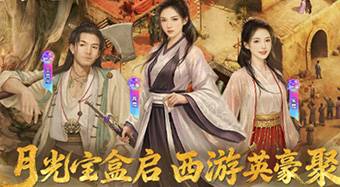 《大话西游》电影联动第二期大型活动「大圣娶亲」盛大开启！