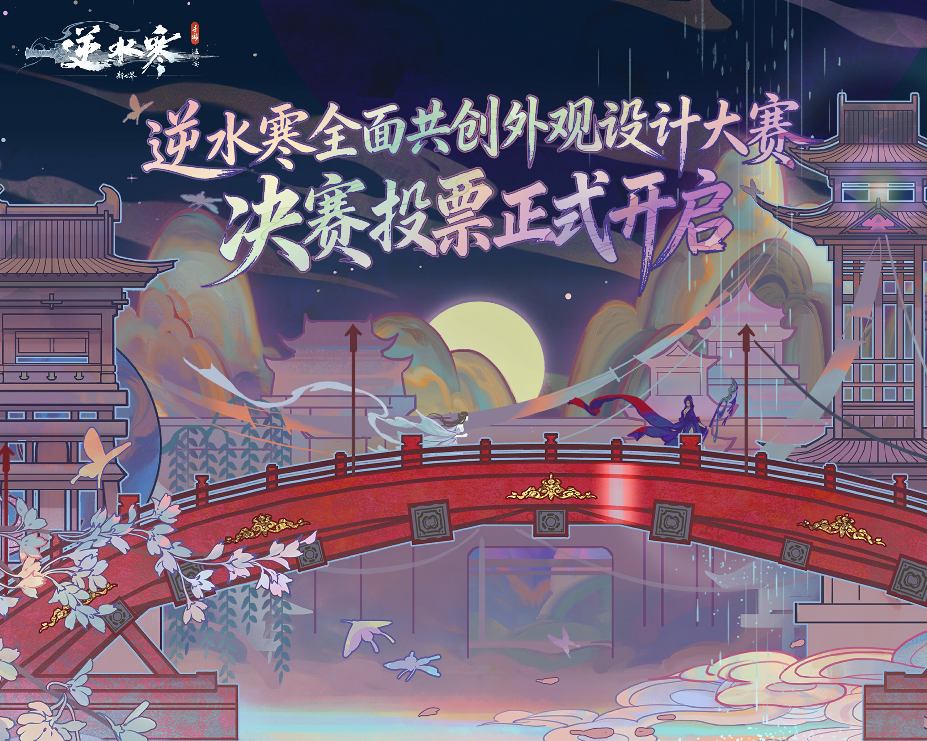 交给你了！这80件惊艳江湖的心动外观，谁能最终走进游戏？