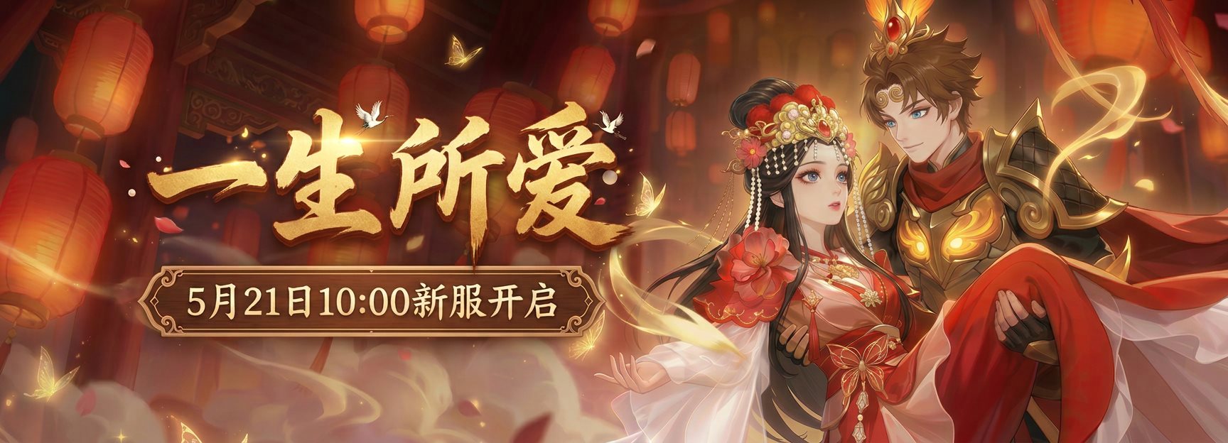 一生所爱