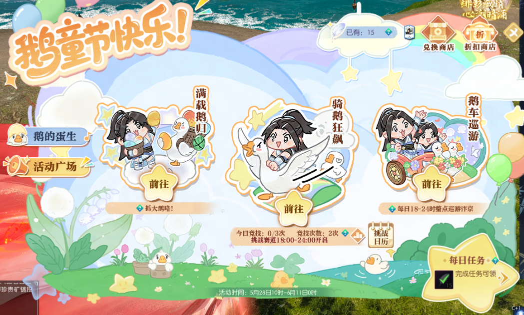 大鹅驾到，统统来玩！鹅童节好礼即将派送