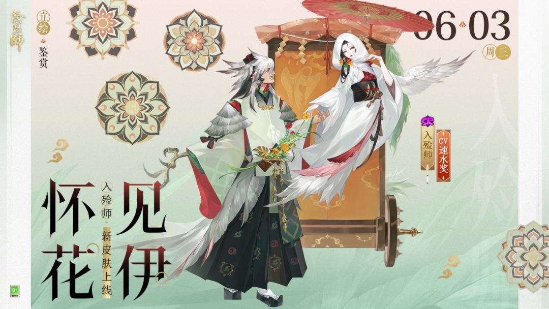 入殓师新皮肤「怀花见伊」6月3日上线，挑战全新秘闻副本免费获得！__