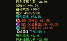 五阶炼器风暴满武器