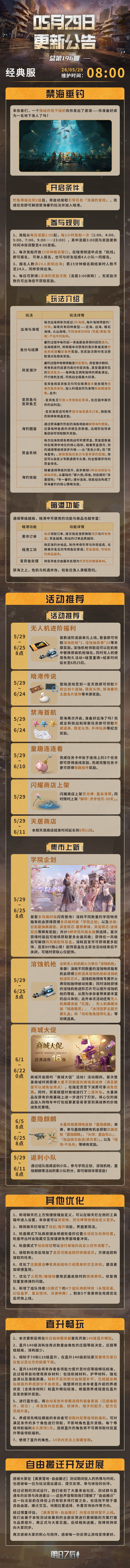 2026年5月28日经典服更新公告