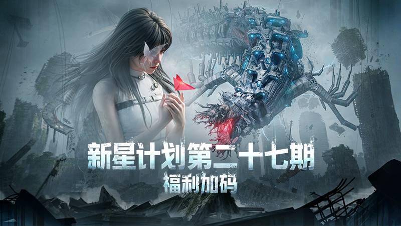 新星计划27期
