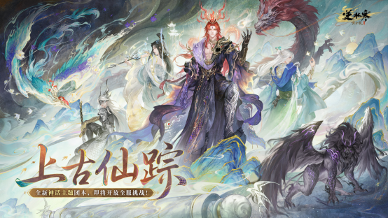 《逆水寒》6月4日更新公告
