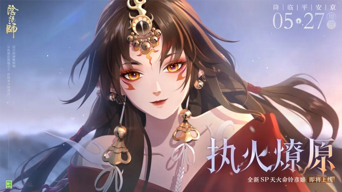 阴阳师》手游官网_唯美奇幻匠心巨制，开启唯美奇幻之旅