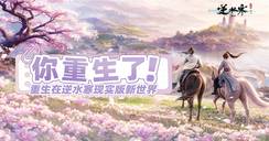 突发！“新世界”现实传送点打开，即刻前往