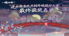 定了，就是它们！第一届全民共创外观设计大赛结果公布