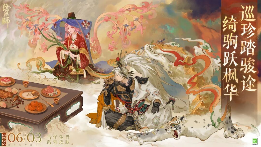 朱兰缠倩影,金驹探迷局丨 全新马年生肖系列皮肤第二弹即将上线!__《阴阳师》手游官网 《阴阳师》手游官网_唯美奇幻 匠心巨制,开启唯美奇幻之旅