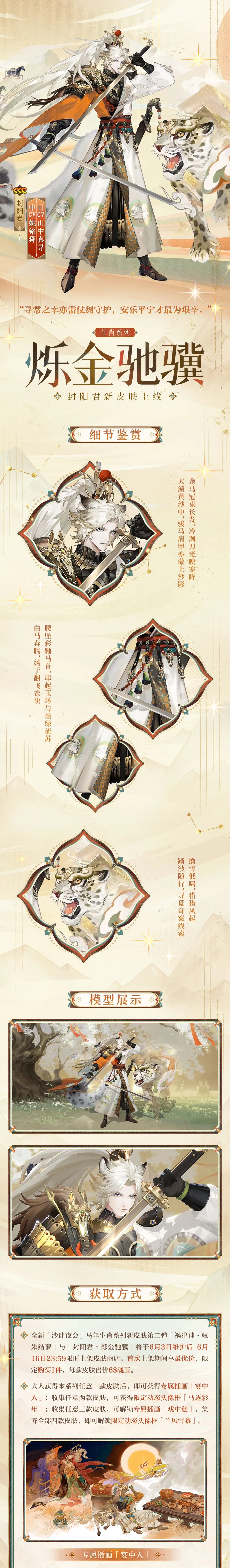朱兰缠倩影,金驹探迷局丨 全新马年生肖系列皮肤第二弹即将上线!__《阴阳师》手游官网 《阴阳师》手游官网_唯美奇幻 匠心巨制,开启唯美奇幻之旅