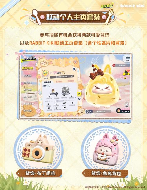 今夜伴兔入梦！《蛋仔派对》×RABBIT KIKI联动开启 - 网易游戏官网_游戏热爱者