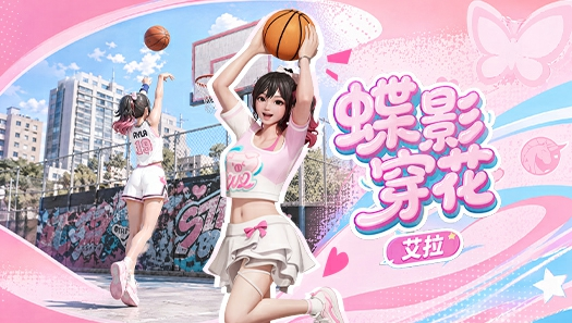 首位原创女球星，我们想给你的不止一个