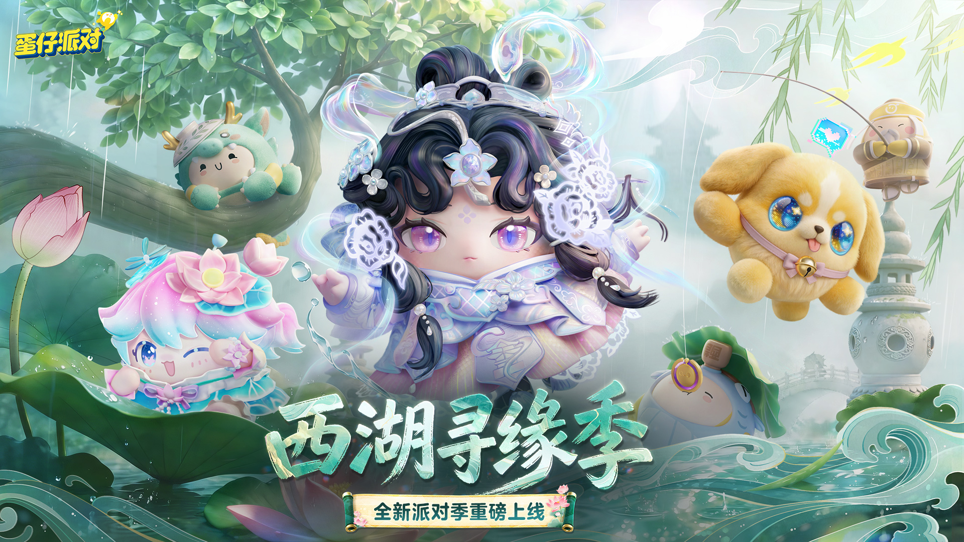 《蛋仔派对》“西湖寻缘季”重磅开启，盲盒外观、活动攻略、主题关卡揭晓