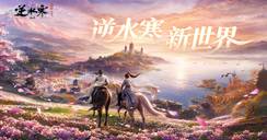 6月26日：送您648、30套时装、12项革新、11大联动，和1个更好的新世界！【双人预约开启】