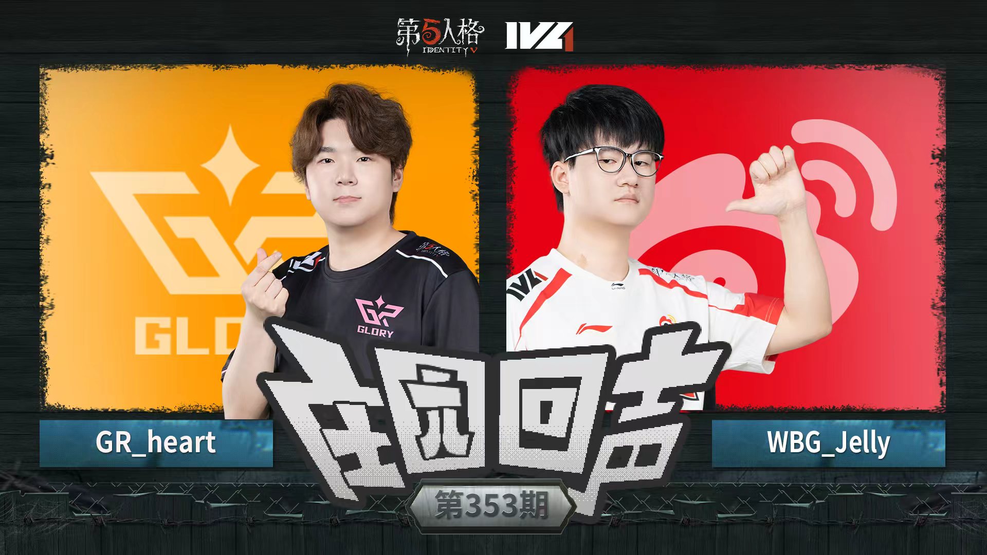 【庄园回声】第353期：夏季赛开赛特辑