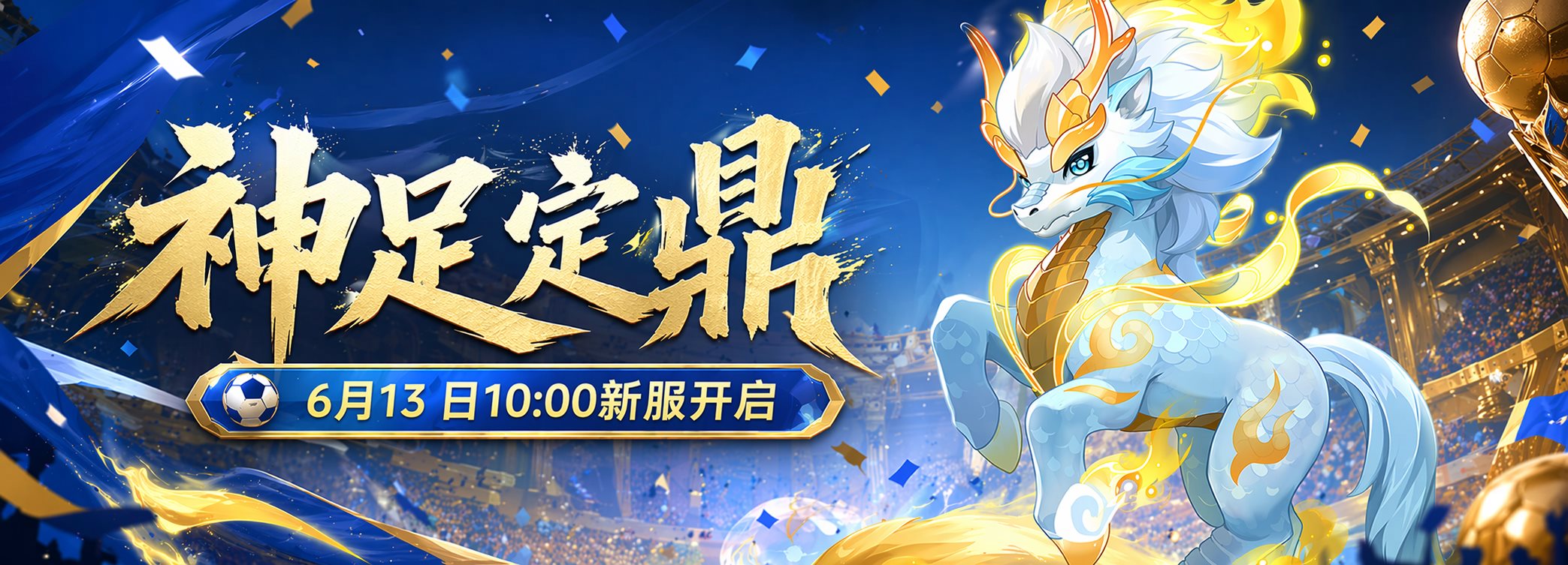 神足定鼎