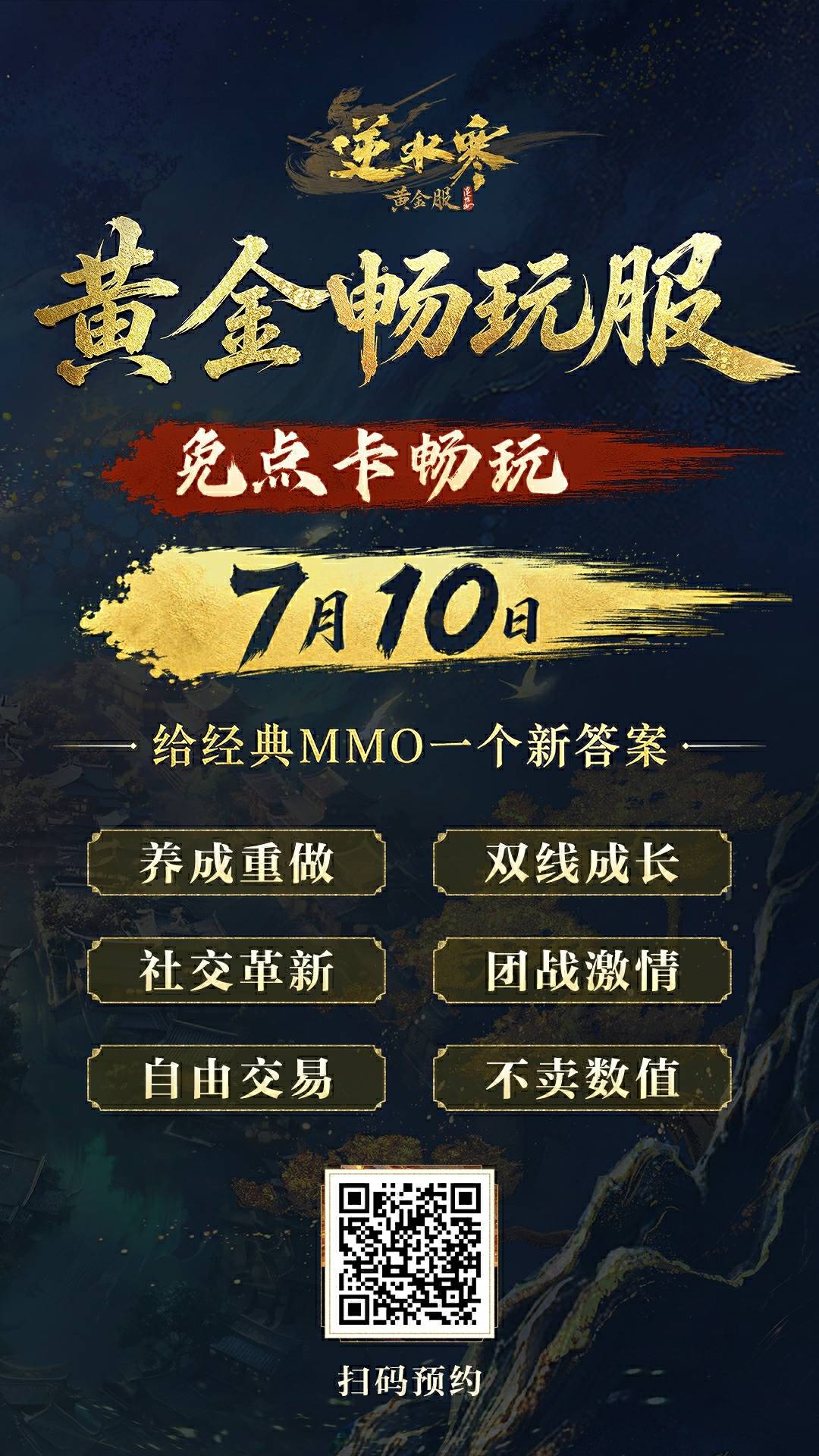 给所有经典MMO玩家的一封信