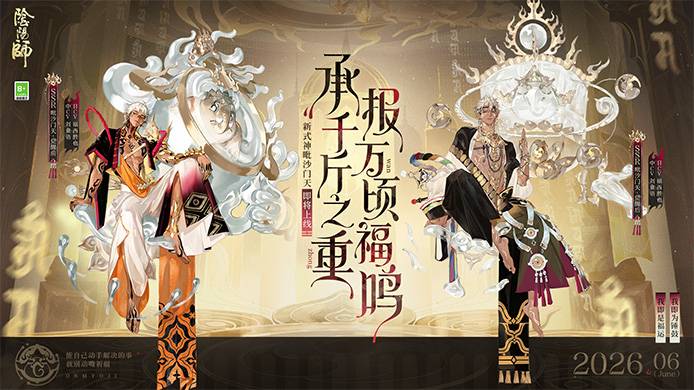 全新SSR阶式神毗沙门天6月24日降临平安京！