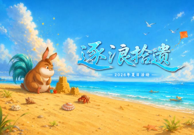 夏风端阳 | 夏日&端午活动正式上线！