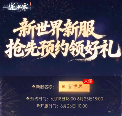 开箱验货！新世界最终预告片发布，13套新时装边玩边拿！