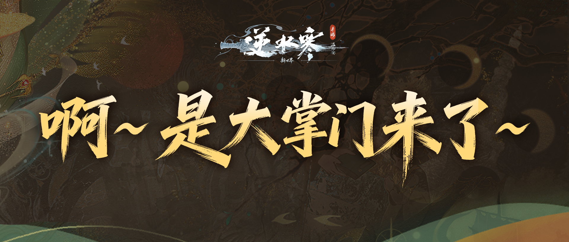 八日之后，提剑开山！新世界战斗迎来底层焕新
