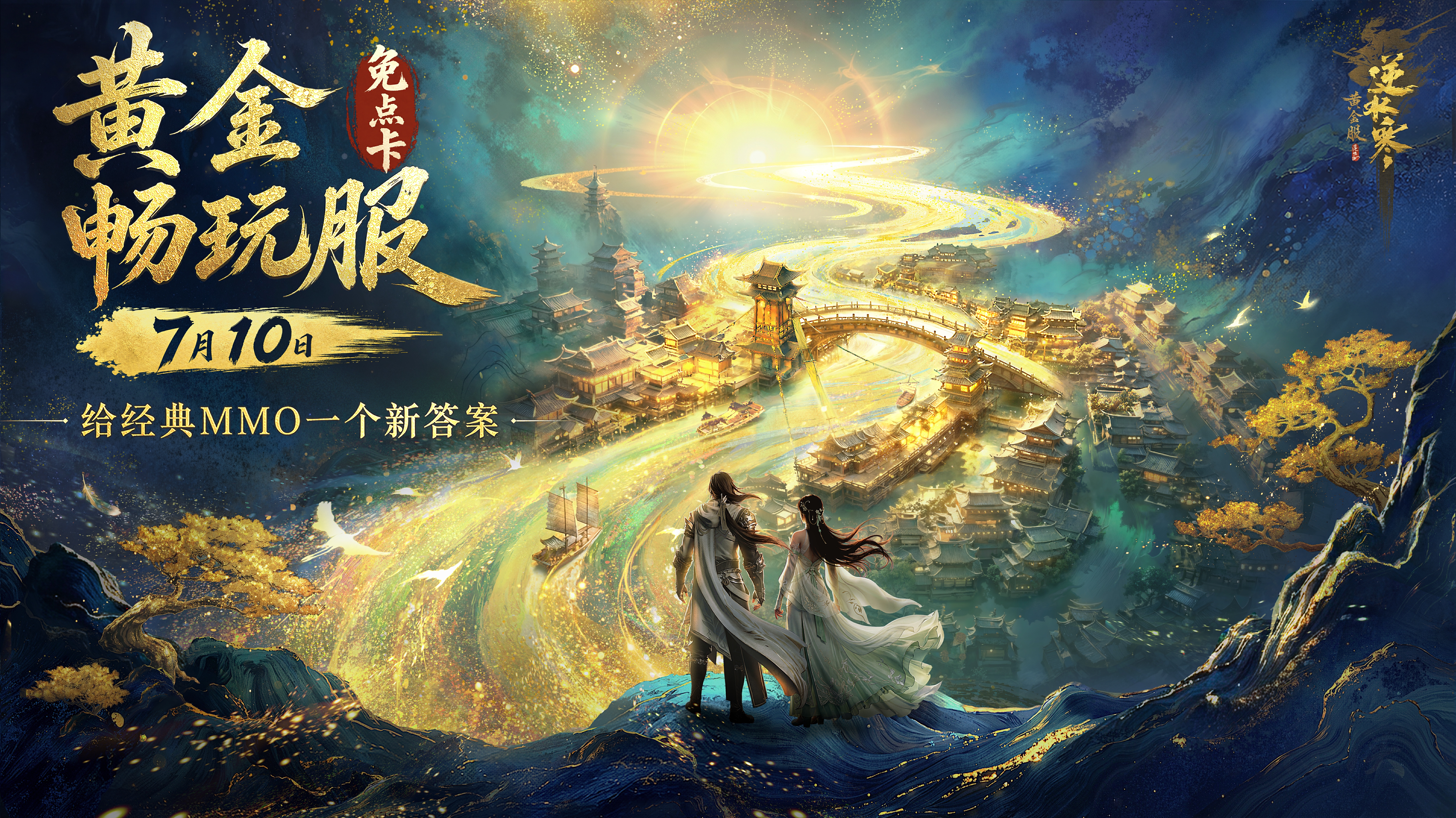 月刃破晓！八周年资料片重磅曝光