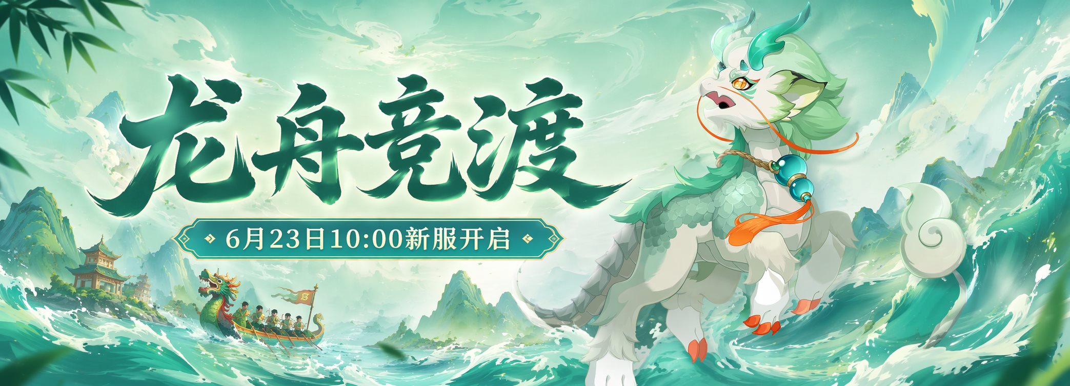 龙舟竞渡