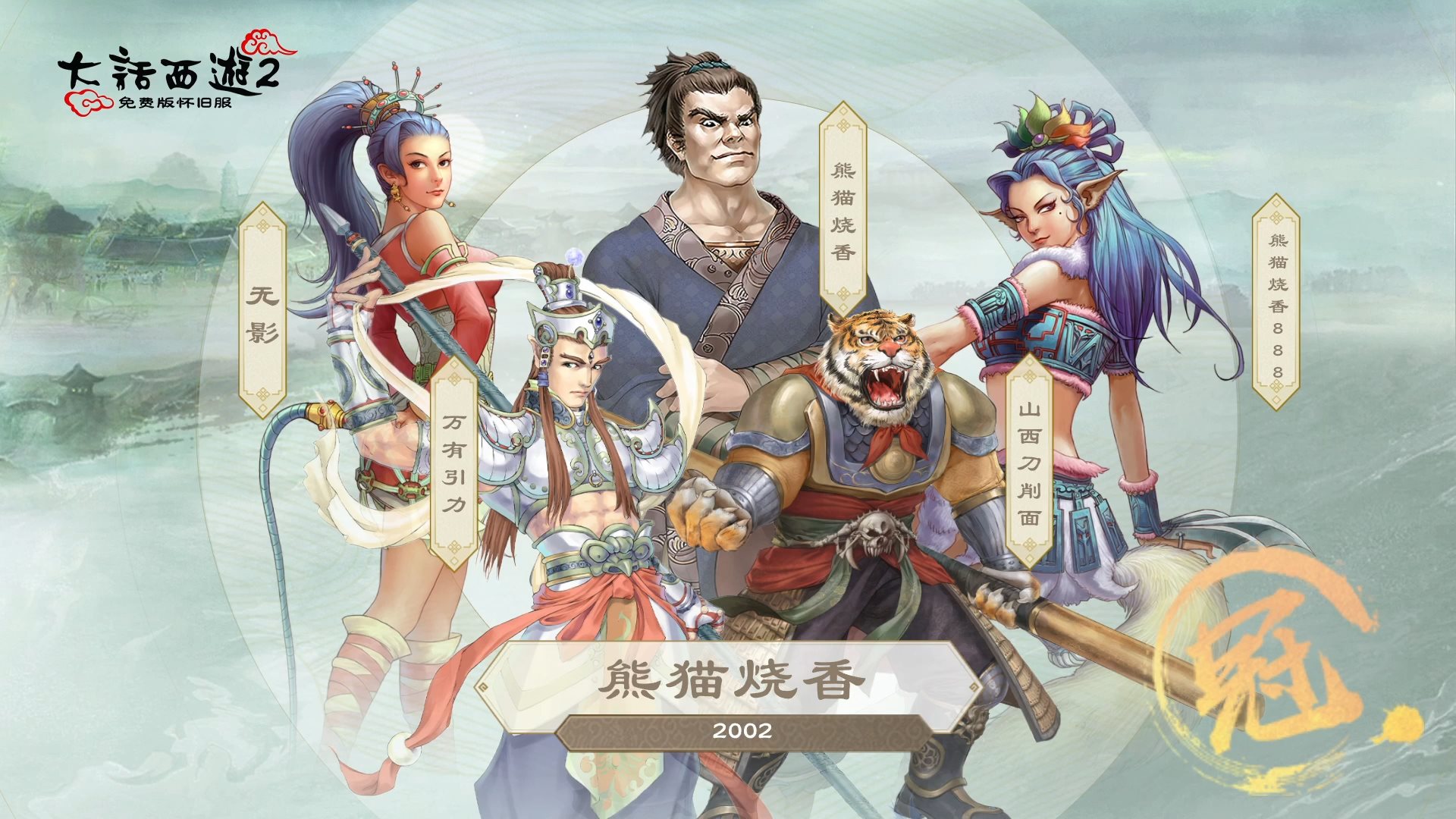 “熊猫烧香”率队夺冠！第五届跨服比武大会战报