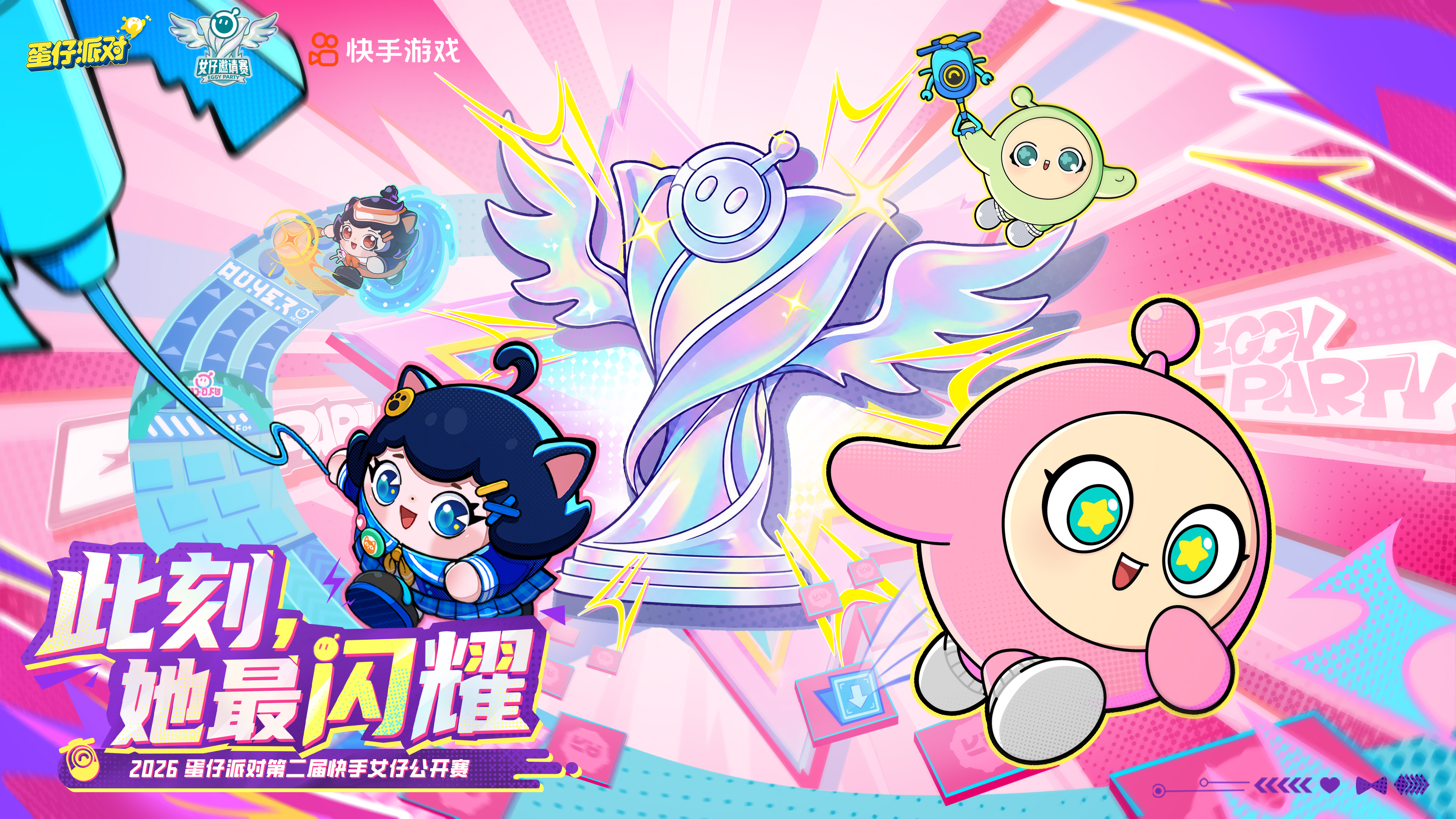 第二届快手女仔公开赛观赛平台