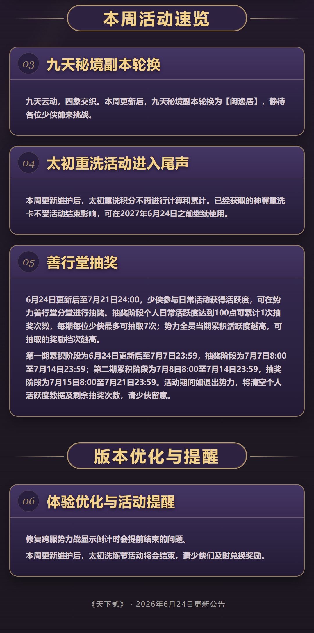���·����¹���-2026-06-24_slice_02_ʣ������_SAFE.jpg